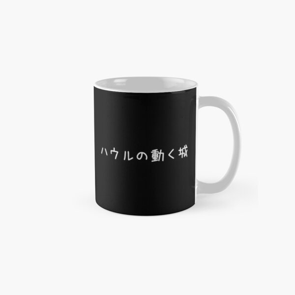 Howl's Moving Castle in Japanese Hauru No Ugoku Shiro with Black Background Classic Mug RB2507 product Offical howl moving castle Merch